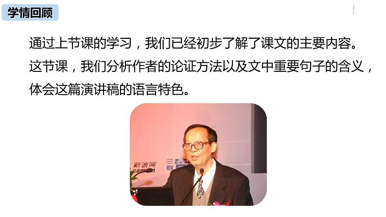 部编版八年级语文下册 第4单元15《我一生中的重要抉择》(PPT课件+素材）04
