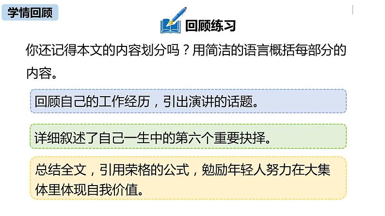 部编版八年级语文下册 第4单元15《我一生中的重要抉择》(PPT课件+素材）05