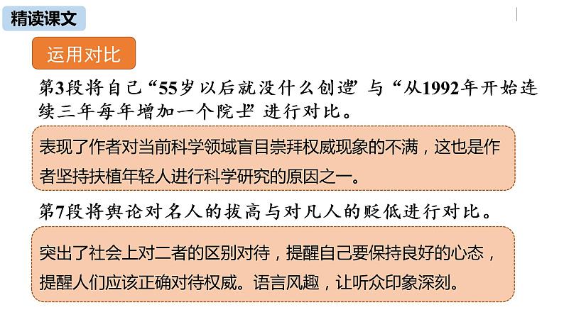 部编版八年级语文下册 第4单元15《我一生中的重要抉择》(PPT课件+素材）07