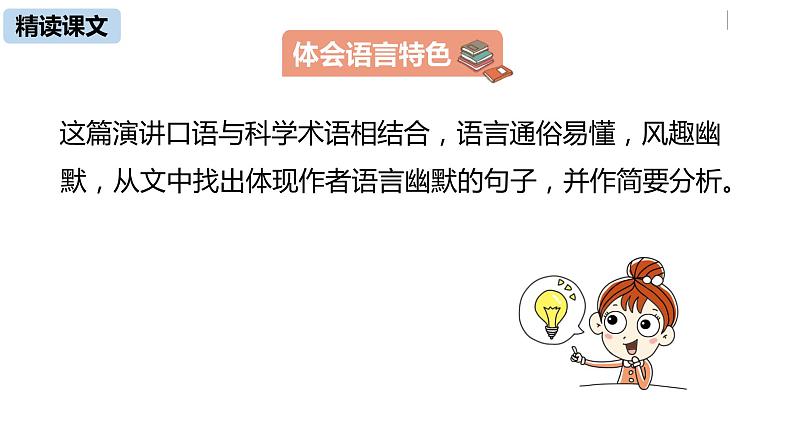 部编版八年级语文下册 第4单元15《我一生中的重要抉择》(PPT课件+素材）08