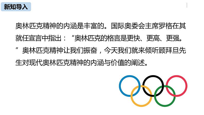 部编版八年级语文下册 第4单元16《庆祝奥林匹克运动复兴25周年》(PPT课件+素材）04