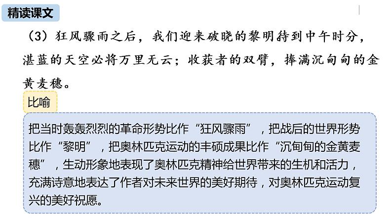 部编版八年级语文下册 第4单元16《庆祝奥林匹克运动复兴25周年》(PPT课件+素材）08