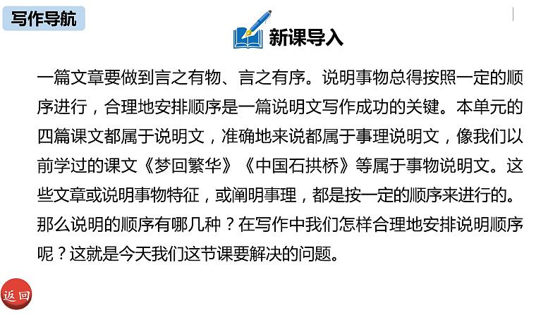 部编版八年级语文下册 第2单元 写作 说明的顺序(PPT课件）04