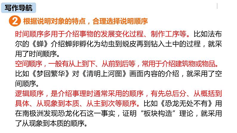 部编版八年级语文下册 第2单元 写作 说明的顺序(PPT课件）07