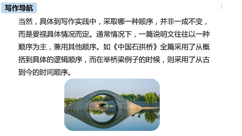 部编版八年级语文下册 第2单元 写作 说明的顺序(PPT课件）08