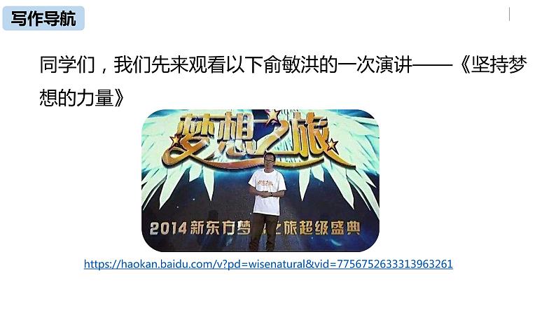 部编版八年级语文下册 第4单元 任务二 撰写演讲稿(PPT课件）04