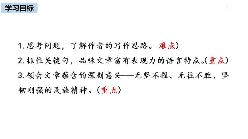 部编版八年级语文下册 第5单元17《壶口瀑布》(PPT课件+素材）03