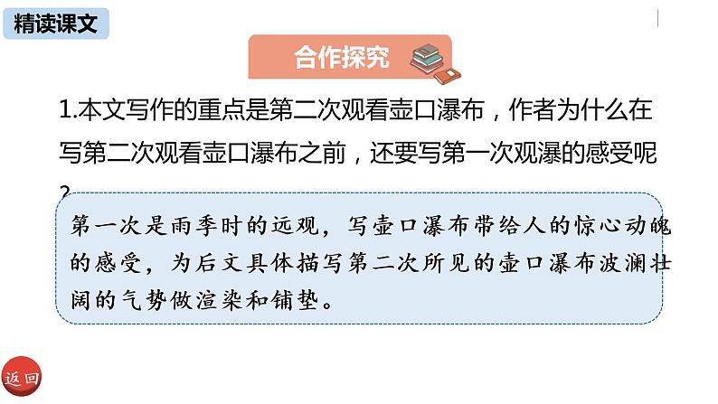部编版八年级语文下册 第5单元17《壶口瀑布》(PPT课件+素材）06
