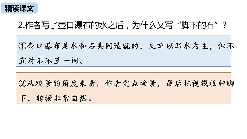 部编版八年级语文下册 第5单元17《壶口瀑布》(PPT课件+素材）07
