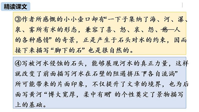 部编版八年级语文下册 第5单元17《壶口瀑布》(PPT课件+素材）08