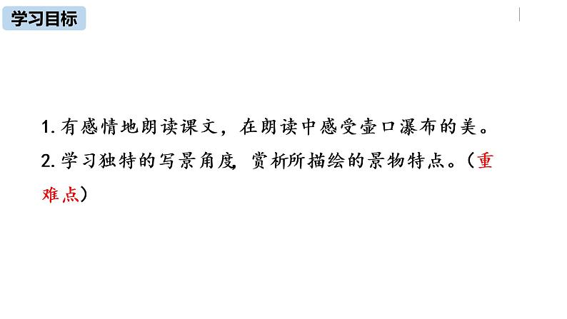 部编版八年级语文下册 第5单元17《壶口瀑布》(PPT课件+素材）03