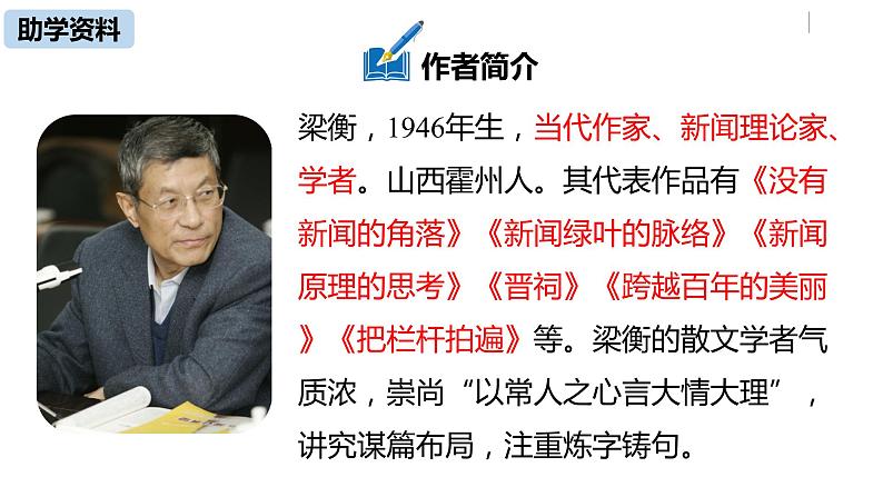 部编版八年级语文下册 第5单元17《壶口瀑布》(PPT课件+素材）06