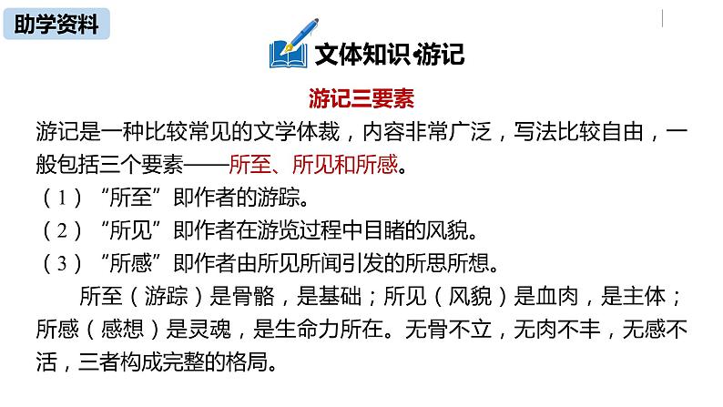 部编版八年级语文下册 第5单元17《壶口瀑布》(PPT课件+素材）08