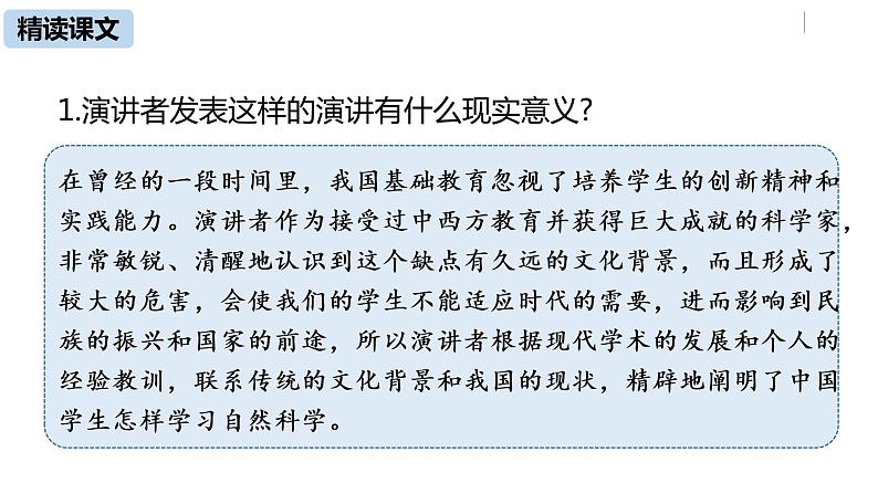 部编版八年级语文下册 第4单元14《应有格物致知精神》(PPT课件+素材）07
