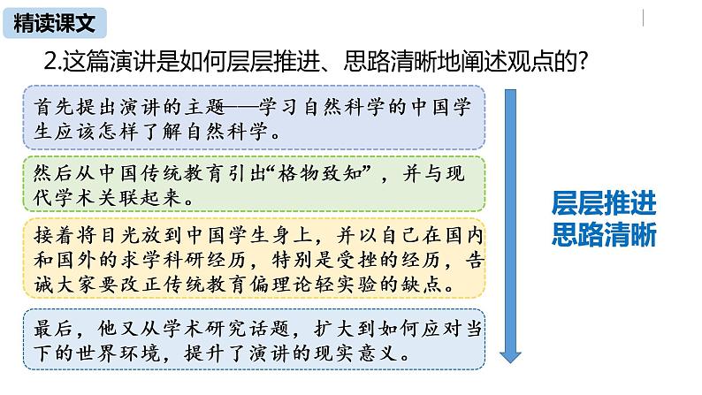 部编版八年级语文下册 第4单元14《应有格物致知精神》(PPT课件+素材）08