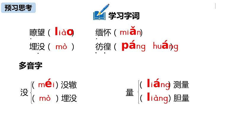 部编版八年级语文下册 第4单元14《应有格物致知精神》(PPT课件+素材）08