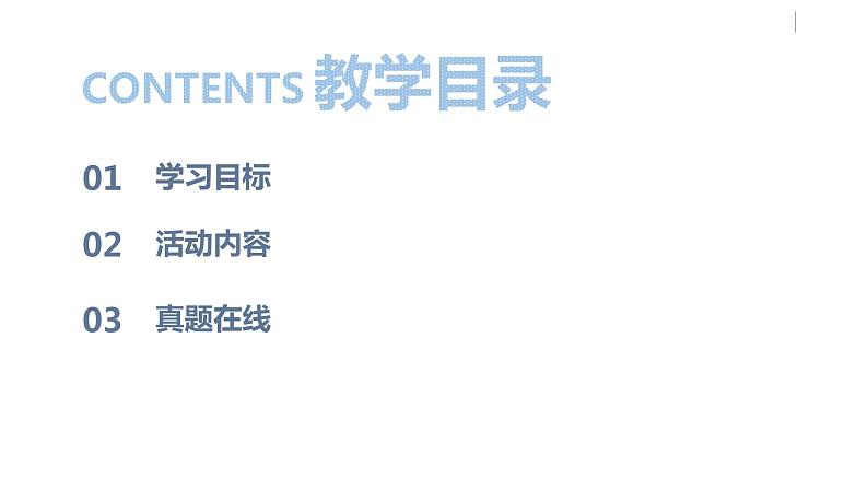 部编版八年级语文下册 第4单元 任务三 举办演讲比赛(PPT课件）02