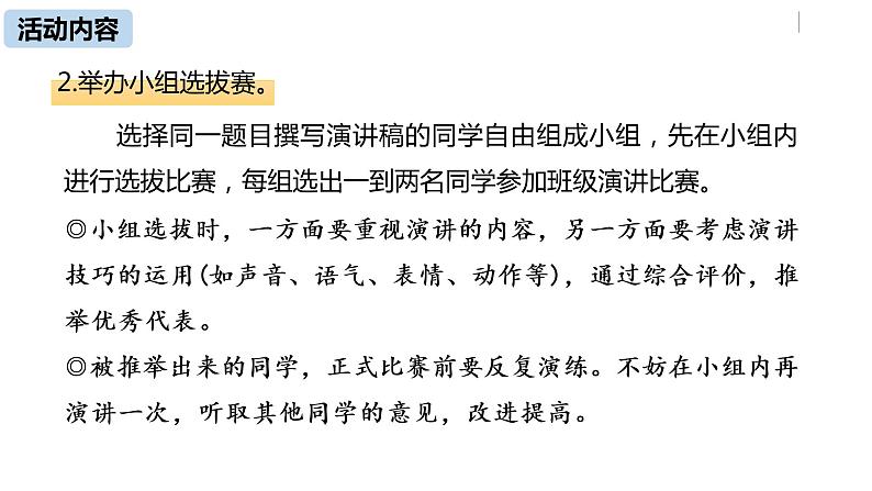 部编版八年级语文下册 第4单元 任务三 举办演讲比赛(PPT课件）07