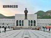部编版八年级语文下册 第1单元2《回延安》(PPT课件+素材）