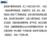 部编版八年级语文下册 第1单元2《回延安》(PPT课件+素材）