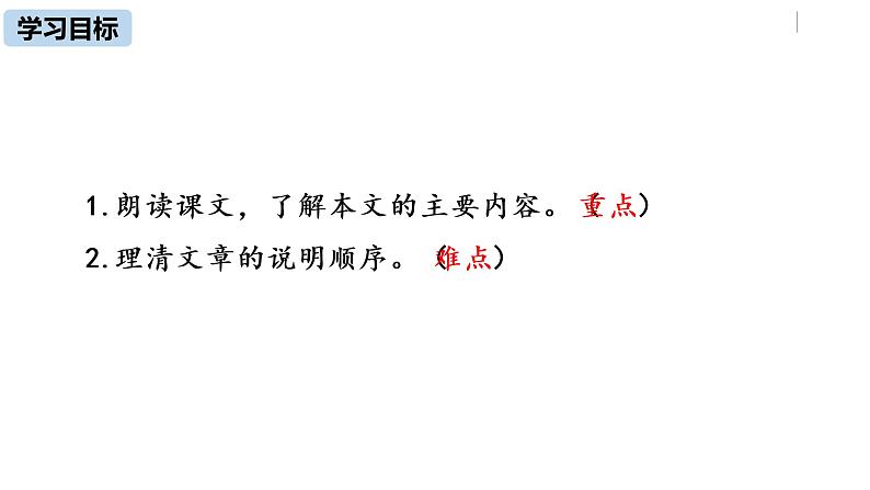 部编版八年级语文下册 第2单元 5《大自然的语言》(PPT课件+素材）03