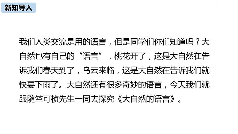 部编版八年级语文下册 第2单元 5《大自然的语言》(PPT课件+素材）06