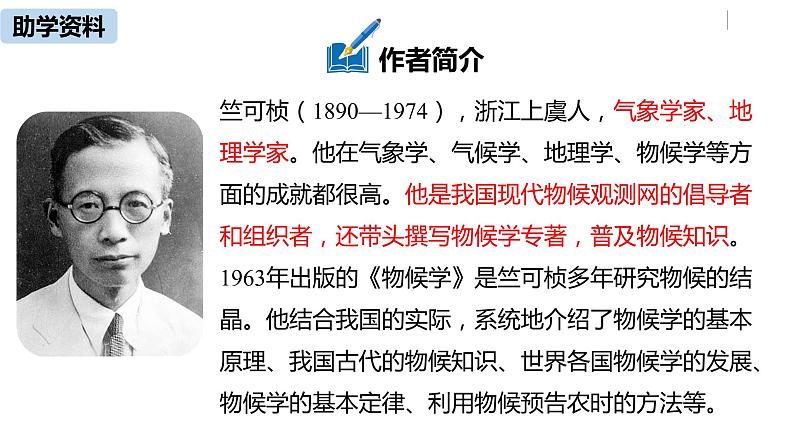 部编版八年级语文下册 第2单元 5《大自然的语言》(PPT课件+素材）07