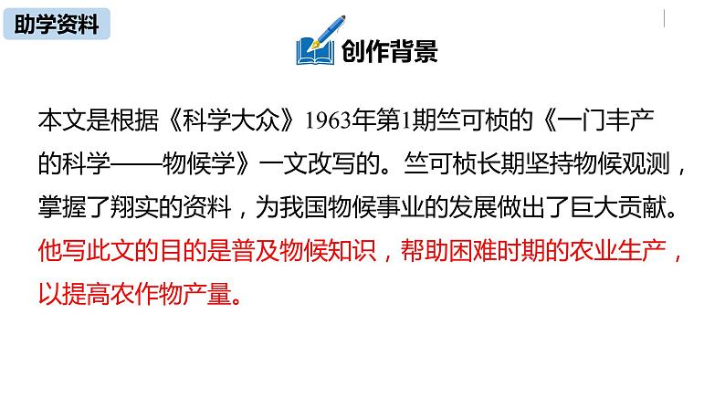 部编版八年级语文下册 第2单元 5《大自然的语言》(PPT课件+素材）08