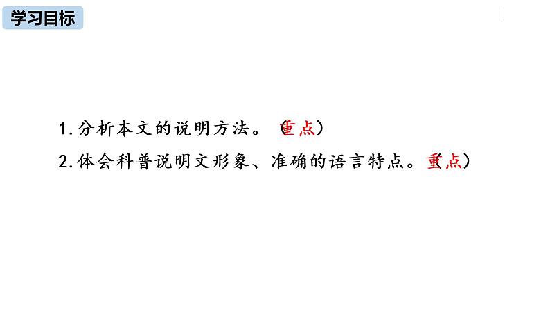 部编版八年级语文下册 第2单元 5《大自然的语言》(PPT课件+素材）03