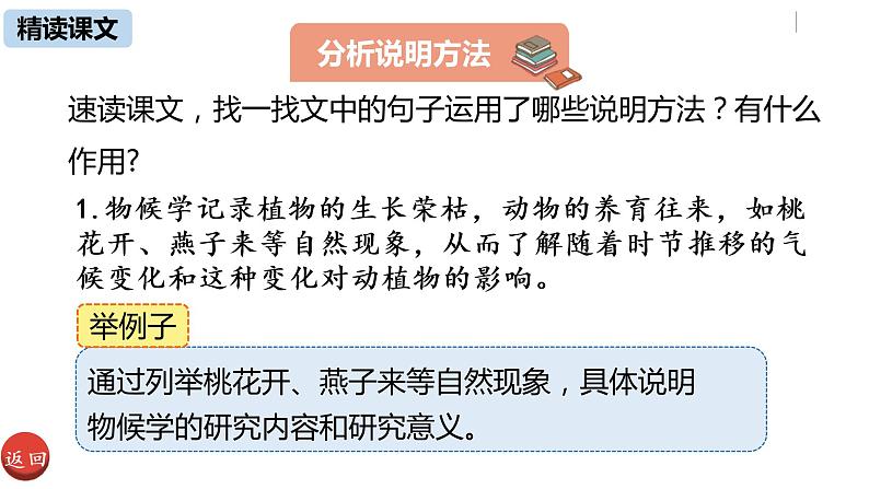 部编版八年级语文下册 第2单元 5《大自然的语言》(PPT课件+素材）05