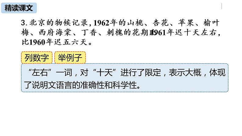部编版八年级语文下册 第2单元 5《大自然的语言》(PPT课件+素材）07