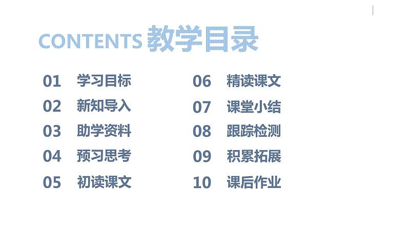 部编版八年级语文下册 第2单元 7《大雁归来》(PPT课件+素材）02