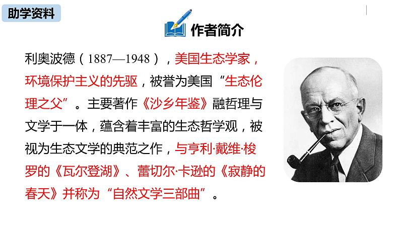 部编版八年级语文下册 第2单元 7《大雁归来》(PPT课件+素材）05