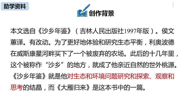 部编版八年级语文下册 第2单元 7《大雁归来》(PPT课件+素材）06