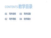 部編版八年級語文下冊 第5單元 寫作 學(xué)寫游記(PPT課件）