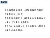 部編版八年級語文下冊 第5單元 寫作 學(xué)寫游記(PPT課件）