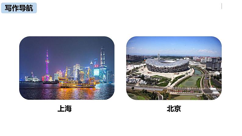 部编版八年级语文下册 第5单元 写作 学写游记(PPT课件）04