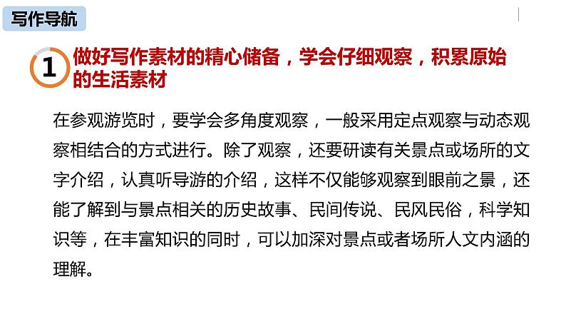 部编版八年级语文下册 第5单元 写作 学写游记(PPT课件）08