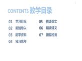 部编版八年级语文下册 第1单元1《社戏》(PPT课件+素材）
