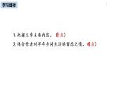 部编版八年级语文下册 第1单元1《社戏》(PPT课件+素材）