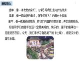 部编版八年级语文下册 第1单元1《社戏》(PPT课件+素材）
