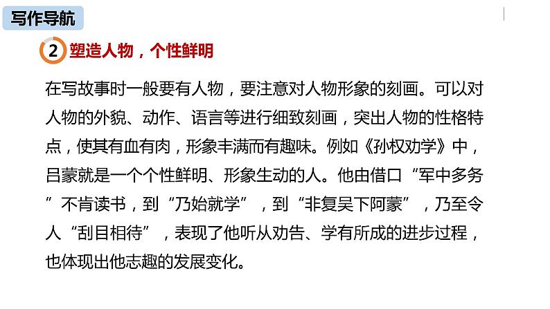 部编版八年级语文下册 第6单元 写作 学写故事(PPT课件）05