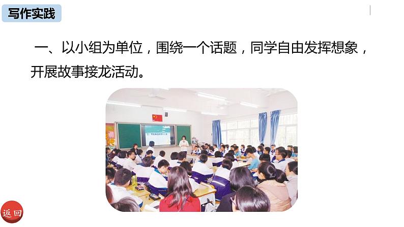部编版八年级语文下册 第6单元 写作 学写故事(PPT课件）07