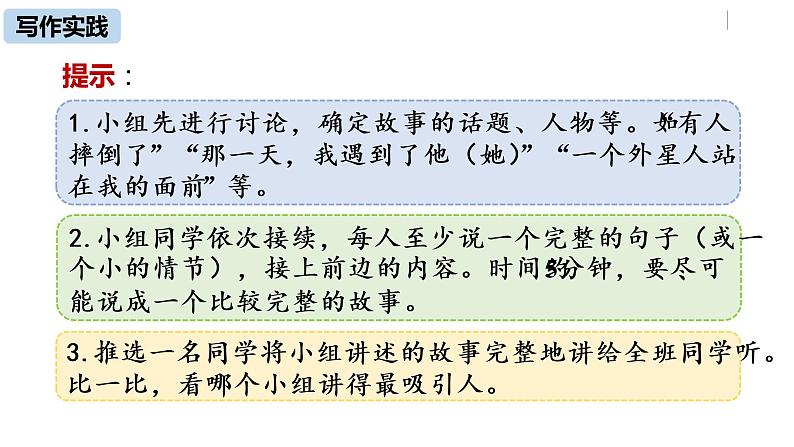 部编版八年级语文下册 第6单元 写作 学写故事(PPT课件）08