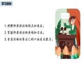 部编版八年级语文下册 第5单元 口语交际  即席讲话(PPT课件）