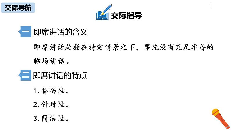 部编版八年级语文下册 第5单元 口语交际  即席讲话(PPT课件+素材）第4页