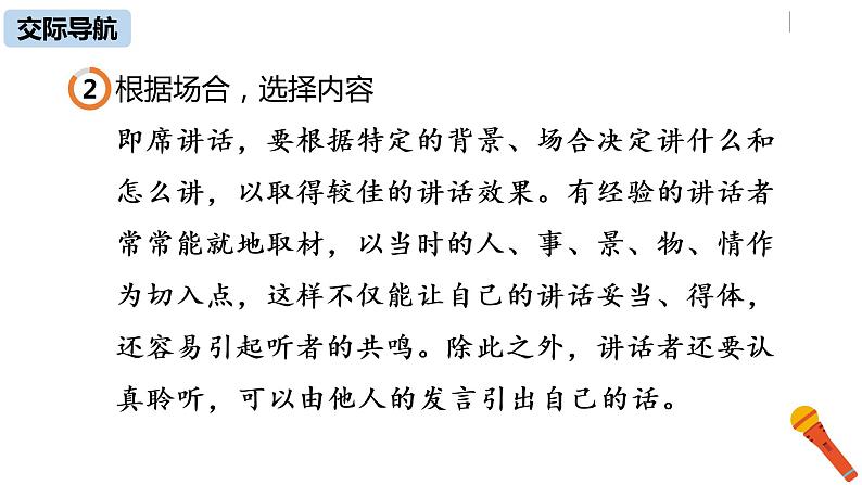 部编版八年级语文下册 第5单元 口语交际  即席讲话(PPT课件+素材）第7页