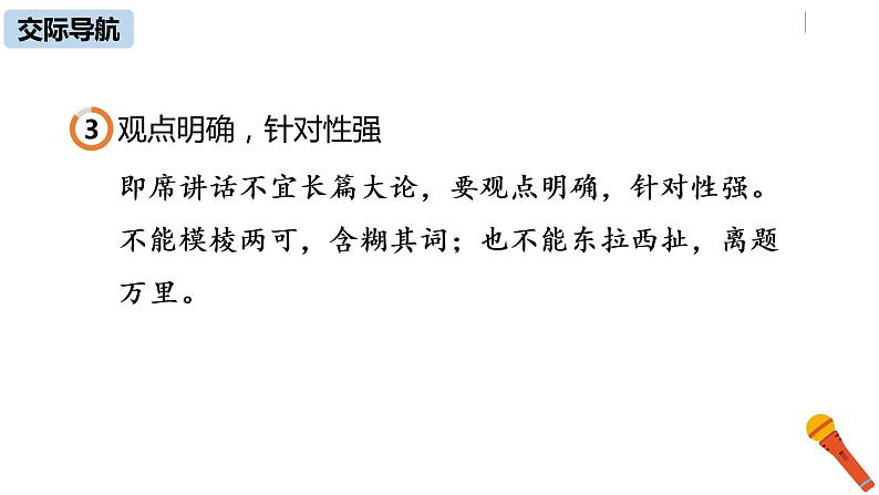 部编版八年级语文下册 第5单元 口语交际  即席讲话(PPT课件+素材）第8页