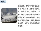 部编版八年级语文下册 第5单元18《在长江源头各拉丹冬》(PPT课件+素材）