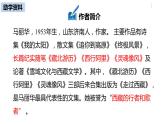部编版八年级语文下册 第5单元18《在长江源头各拉丹冬》(PPT课件+素材）